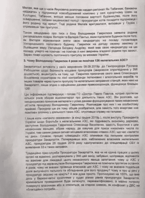 Очільник закарпатської прокуратури дискредитує правоохоронну систему, – ЗМІ – 03 Очільник закарпатської прокуратури дискредитує правоохоронну систему, – ЗМІ – 03