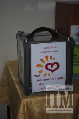 У Мукачеві відбувся благодійний концерт дитячих та юнацьких колективів "Від маленького серця для великого миру" (ФОТОРЕПОРТАЖ) – 08