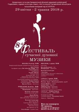 В обласному центрі розпочався "Фестиваль сучасної духовної музики" – 01