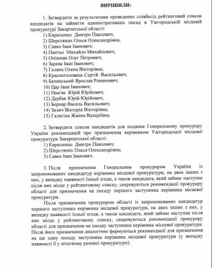 Оприлюднено списки рекомендованих на призначення кандидатур прокурорів на Закарпатті – 08