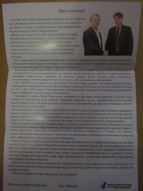 У ніч тиші у Мукачеві затримали лже-агітаторів з "чорним піаром" на Москаля та Ланьо – 03 У ніч тиші у Мукачеві затримали лже-агітаторів з "чорним піаром" на Москаля та Ланьо – 03