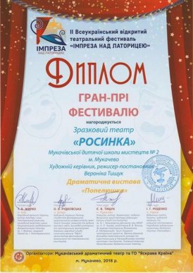 Маленькі мукачівці здобули найвищу нагороду театрального фестивалю "Імпреза над Латорицею" – 08