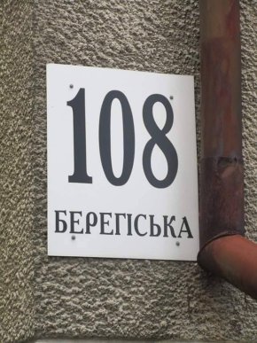 У Мукачеві на будинки почепили вказівники вулиць, написані з помилкою – 02