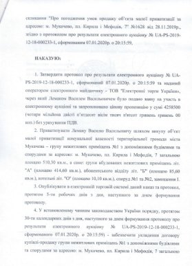 Скандальний продаж нерухомості у Мукачеві: чиновники допустили грубу помилку – 04
