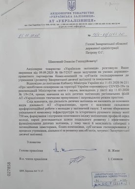 Закарпатська ОДА відреагувала на чутки, які ширяться мережею – 03 Закарпатська ОДА відреагувала на чутки, які ширяться мережею – 03