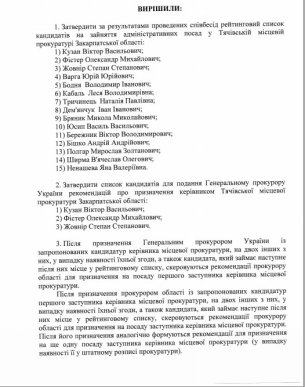 Оприлюднено списки рекомендованих на призначення кандидатур прокурорів на Закарпатті – 05