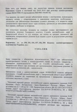 Суд заборонив ремонт найгіршої на Закарпатті дороги – 07