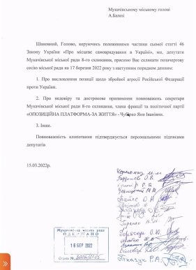 Позачергову сесію Мукачівської міськради перенесли – 01