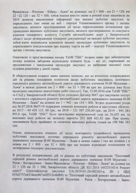 Суд заборонив ремонт найгіршої на Закарпатті дороги – 02