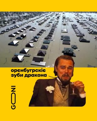 «Цементу туди ще»: українці продовжують створювати меми щодо потопу у росії – 06