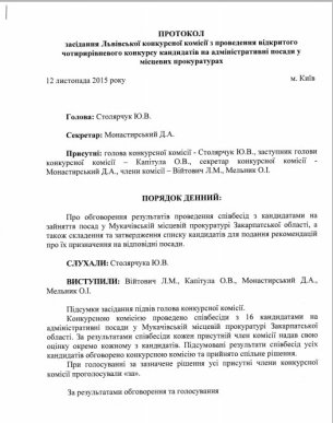 Оприлюднено списки рекомендованих на призначення кандидатур прокурорів на Закарпатті – 01