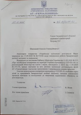 Закарпатська ОДА відреагувала на чутки, які ширяться мережею – 01 Закарпатська ОДА відреагувала на чутки, які ширяться мережею – 01