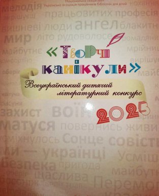 Дві закарпатські школярки увійшли до дитячої збірки творів зі всієї України – 01