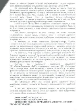 Працівники лісгоспів обурені звільненнями та занепадом галузі   – 02 Працівники лісгоспів обурені звільненнями та занепадом галузі   – 02