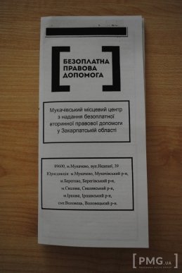 У Мукачеві підсумували перший місяць роботи місцевого центру з надання правової допомоги – 02