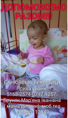 Закарпатців благають допомогти врятувати життя однорічної дівчинки – 03