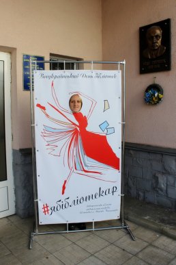 На Закарпатті відзначили Всеукраїнський день бібліотек – 01 На Закарпатті відзначили Всеукраїнський день бібліотек – 01