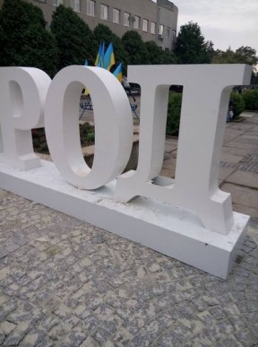 Невідомі пошкодили пластиковий напис "Я люблю Ужгород" – 01