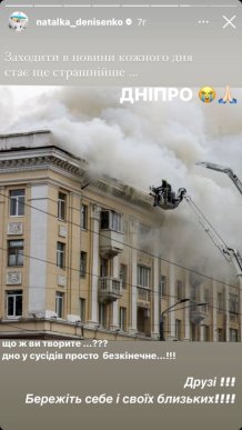 «Темна ніч для України»: українські зірки емоційно відреагували на обстріл Дніпра – 08