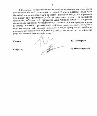 Оприлюднено списки рекомендованих на призначення кандидатур прокурорів на Закарпатті – 09