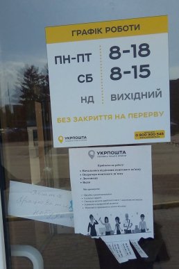 У Тячеві закрили єдине відділення "Укрпошти": працювати нема кому, всі звільнилися – 02 У Тячеві закрили єдине відділення "Укрпошти": працювати нема кому, всі звільнилися – 02