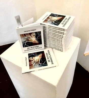 Мукачівка Наталія Рибар презентувала поетичну збірку "Де янголи знімають крила" – 04