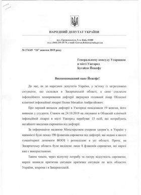 Закарпатські нардепи звернулися до Угорщини із проханням – 01