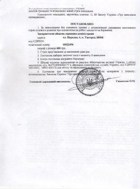 Закарпатську ОДА оштрафовано за невиконання рішення суду щодо поновлення на посаді чиновника – 02
