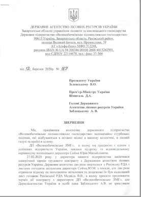 Працівники лісгоспів обурені звільненнями та занепадом галузі   – 01 Працівники лісгоспів обурені звільненнями та занепадом галузі   – 01