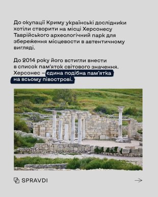 росіяни знищили античне місто в Криму – 02 росіяни знищили античне місто в Криму – 02