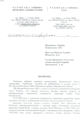 Працівники лісгоспів обурені звільненнями та занепадом галузі   – 06 Працівники лісгоспів обурені звільненнями та занепадом галузі   – 06