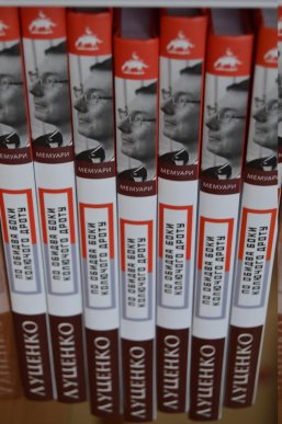 Юрій Луценко презентував книгу «По обидва боки колючого дроту» ужгородським читачам – 02