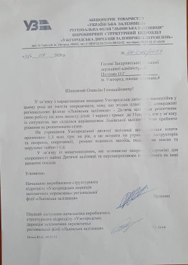 Закарпатська ОДА відреагувала на чутки, які ширяться мережею – 02 Закарпатська ОДА відреагувала на чутки, які ширяться мережею – 02