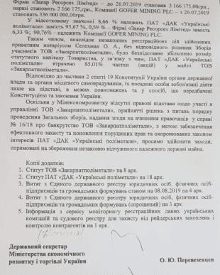 Шахраї вкрали державне підприємство "Закарпатполіметали", – ЗМІ – 04