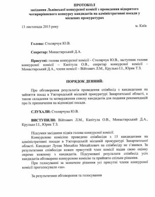 Оприлюднено списки рекомендованих на призначення кандидатур прокурорів на Закарпатті – 07