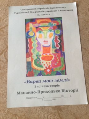 Картини закарпатської мисткині можна побачити у Пряшеві – 18