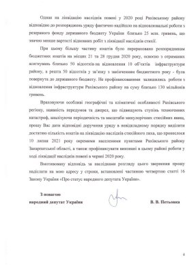 Василь Петьовка: "Масштаби лиха, завданого стихією у Рахівському районі, неможливо описати" – 05
