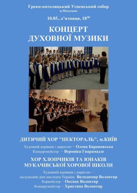 Мукачівців запрошують на весняне свято хорової музики – 01 Мукачівців запрошують на весняне свято хорової музики – 01