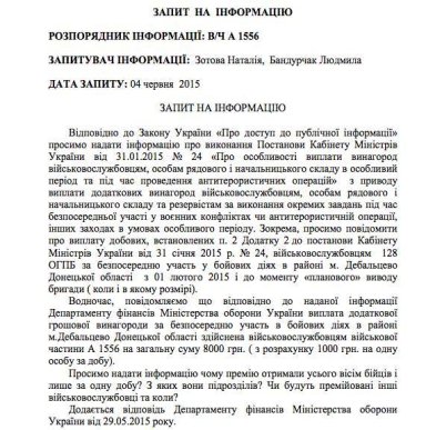 Військові 128-ї бригади досі не отримали виплат за бої в Дебальцеві – 08