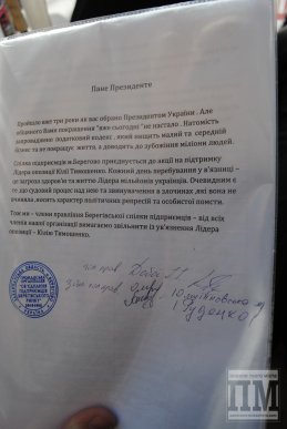 Мукачівці звернулись з вимогою до Януковича звільнити політв’язнів та привітали Тимошенко з 8 Березням (ФОТО) – 03
