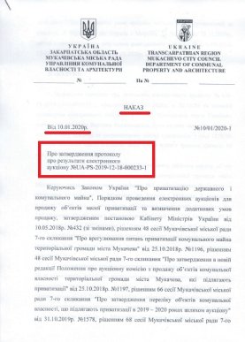 Скандальний продаж нерухомості у Мукачеві: чиновники допустили грубу помилку – 03