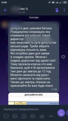 Едгар Токар проситиме поліцію розібратись, чому по школах почали формувати незрозумілі списки – 02