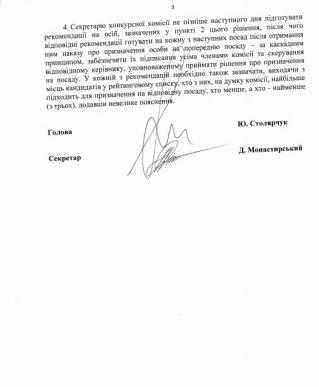Оприлюднено списки рекомендованих на призначення кандидатур прокурорів на Закарпатті – 03