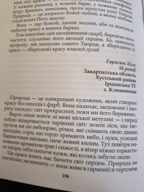 Дві закарпатські школярки увійшли до дитячої збірки творів зі всієї України – 04
