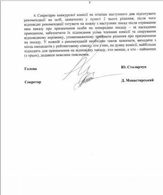 Оприлюднено списки рекомендованих на призначення кандидатур прокурорів на Закарпатті – 06