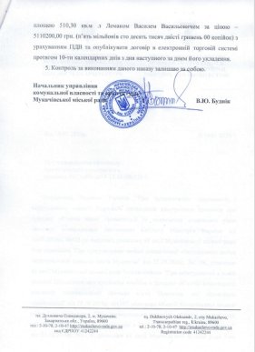 Скандальний продаж нерухомості у Мукачеві: чиновники допустили грубу помилку – 05