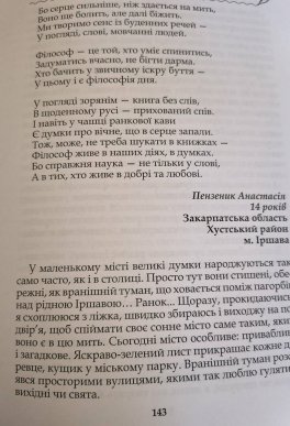 Дві закарпатські школярки увійшли до дитячої збірки творів зі всієї України – 05