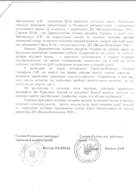 Працівники лісгоспів обурені звільненнями та занепадом галузі   – 07 Працівники лісгоспів обурені звільненнями та занепадом галузі   – 07
