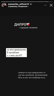 «Темна ніч для України»: українські зірки емоційно відреагували на обстріл Дніпра – 10
