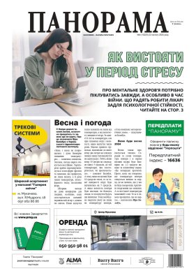 Газета «Панорама», № 4